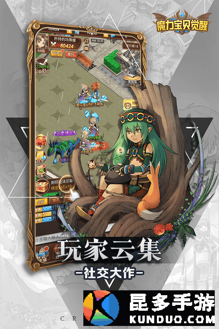 《魔力宝贝》：社交系统如何让玩家紧密相连？