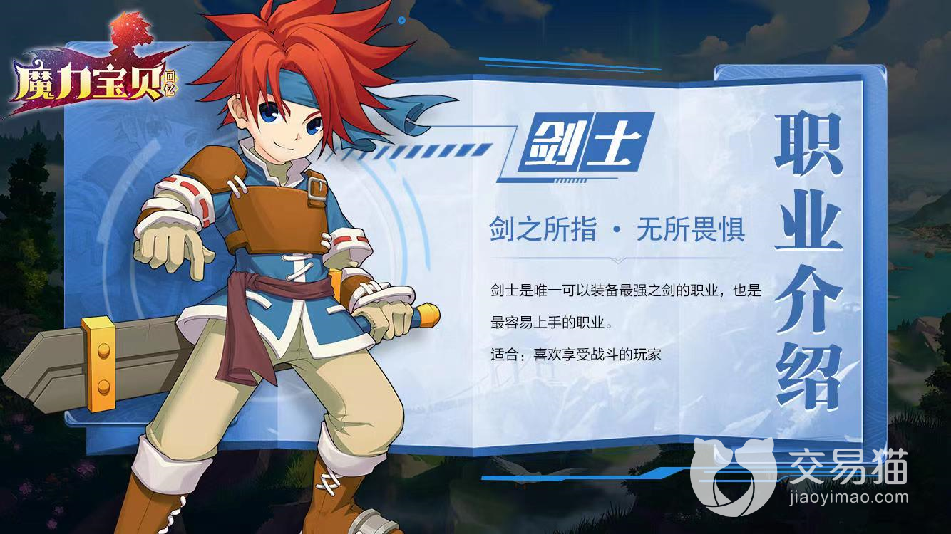 魔力宝贝私服职业选择推荐新手入门必看