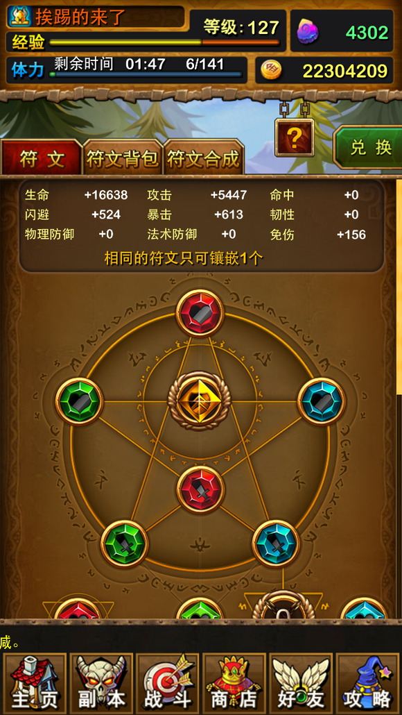 魔力宝贝sf装备洗练方法提升属性的最佳选择