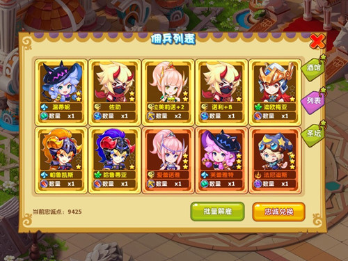 魔力宝贝：佣兵的招募与培养