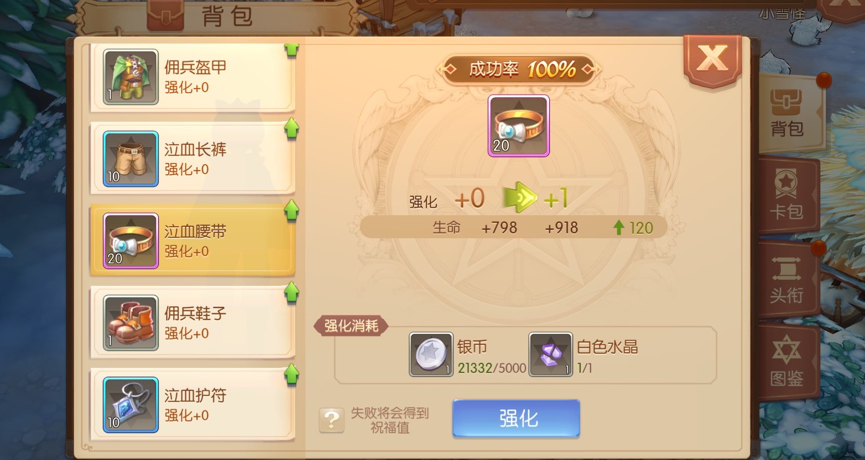 魔力宝贝sf装备强化材料获取打造极品装备的诀窍