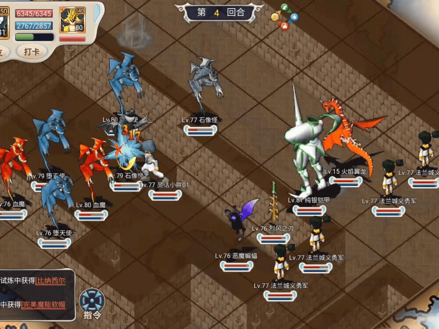 魔力宝贝：骑士的无畏冲锋