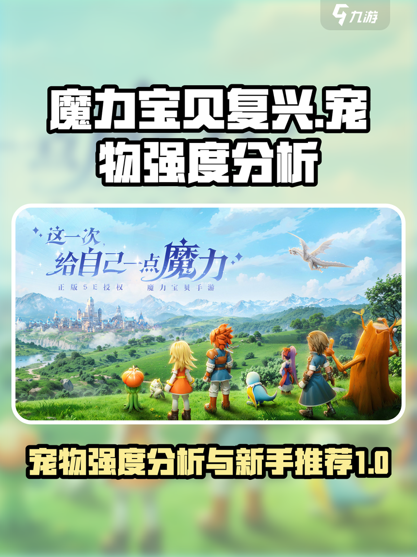 魔力宝贝私服宠物培养全攻略