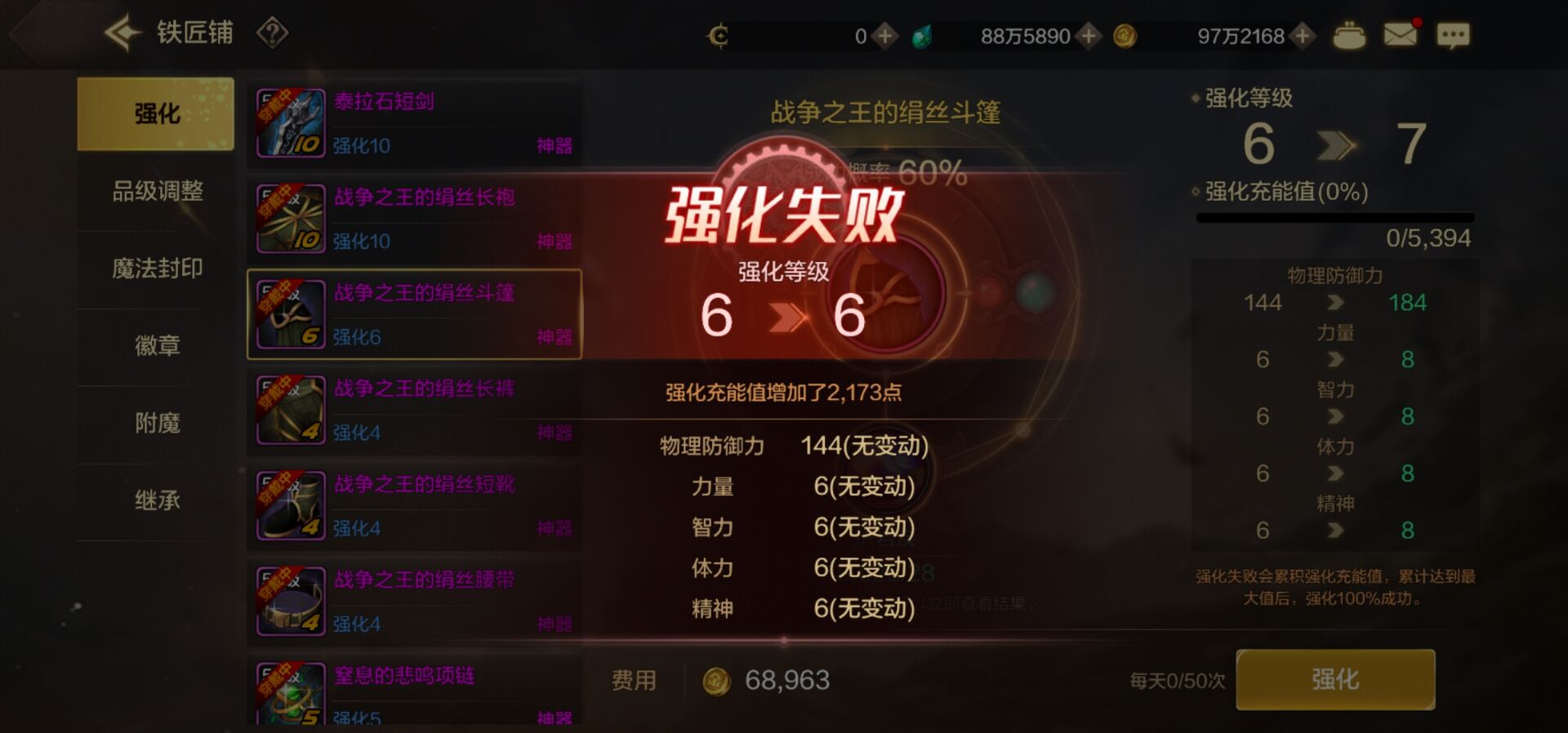 魔力宝贝私服装备强化成功率提升秘籍打造神装