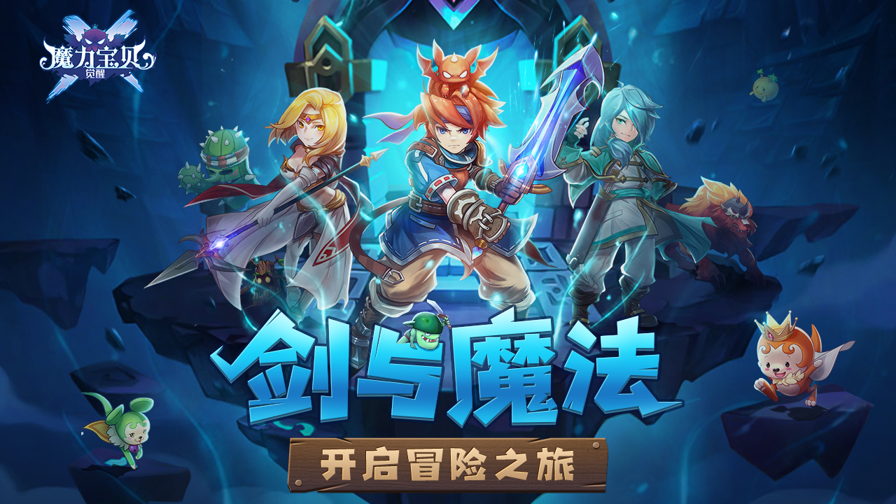 魔力宝贝跨服玩法，与全服高手一决高下！