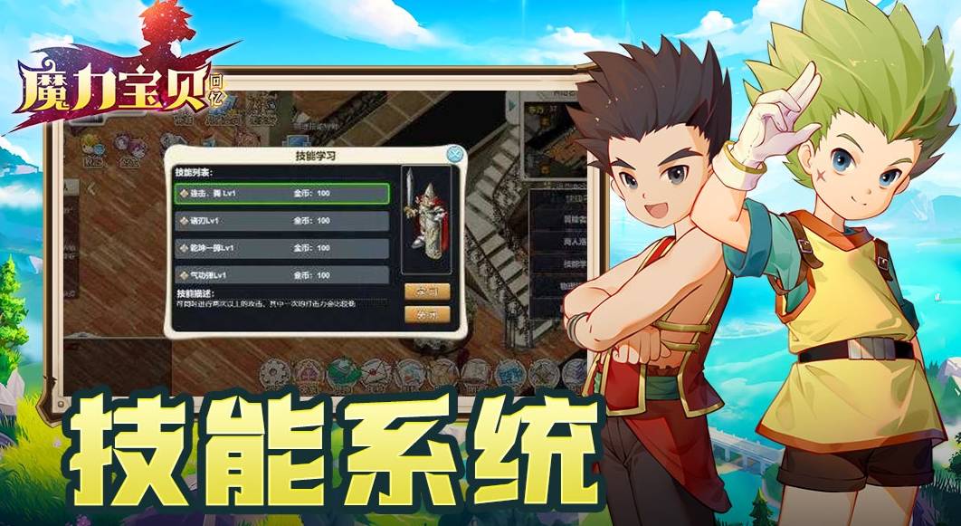 魔力宝贝社交系统与公会玩法