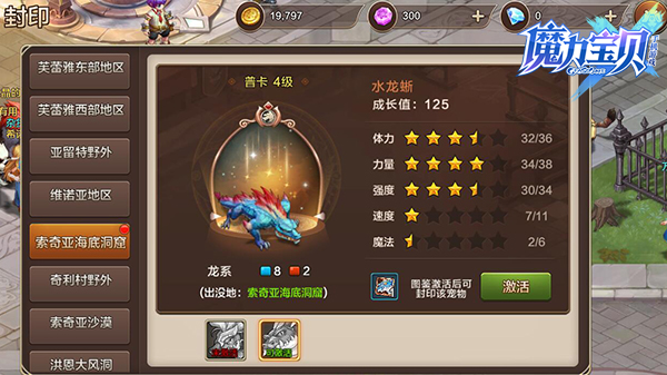 《魔力宝贝》宠物属性成长规律解析​