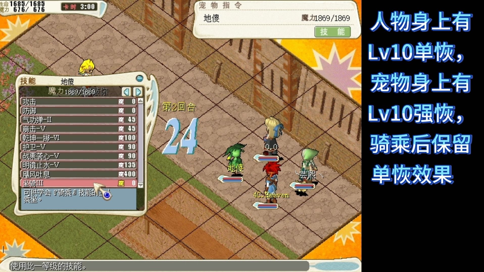 魔力宝贝：战斗中的道具使用技巧