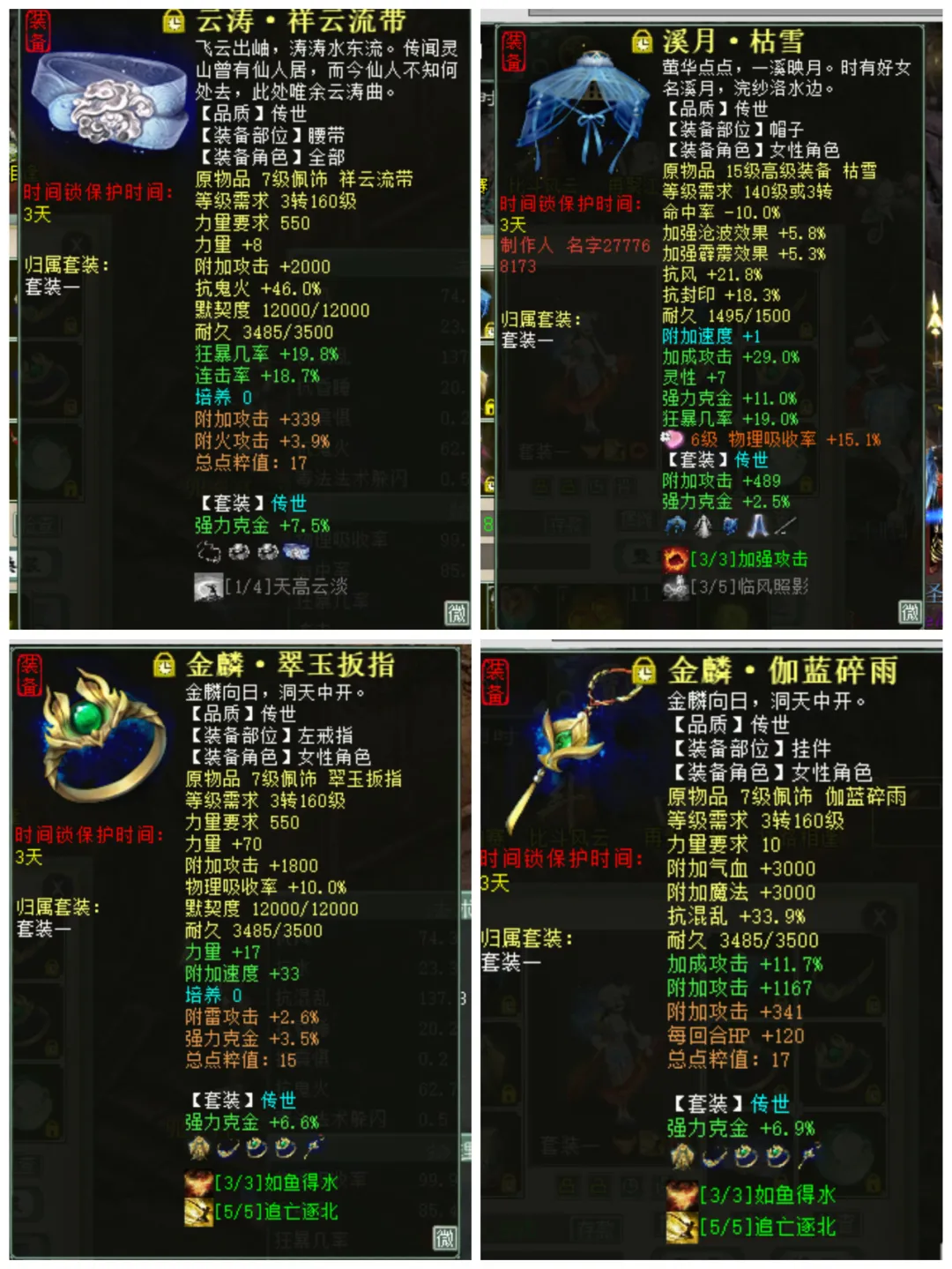 魔力宝贝私服装备合成技巧打造最强神装