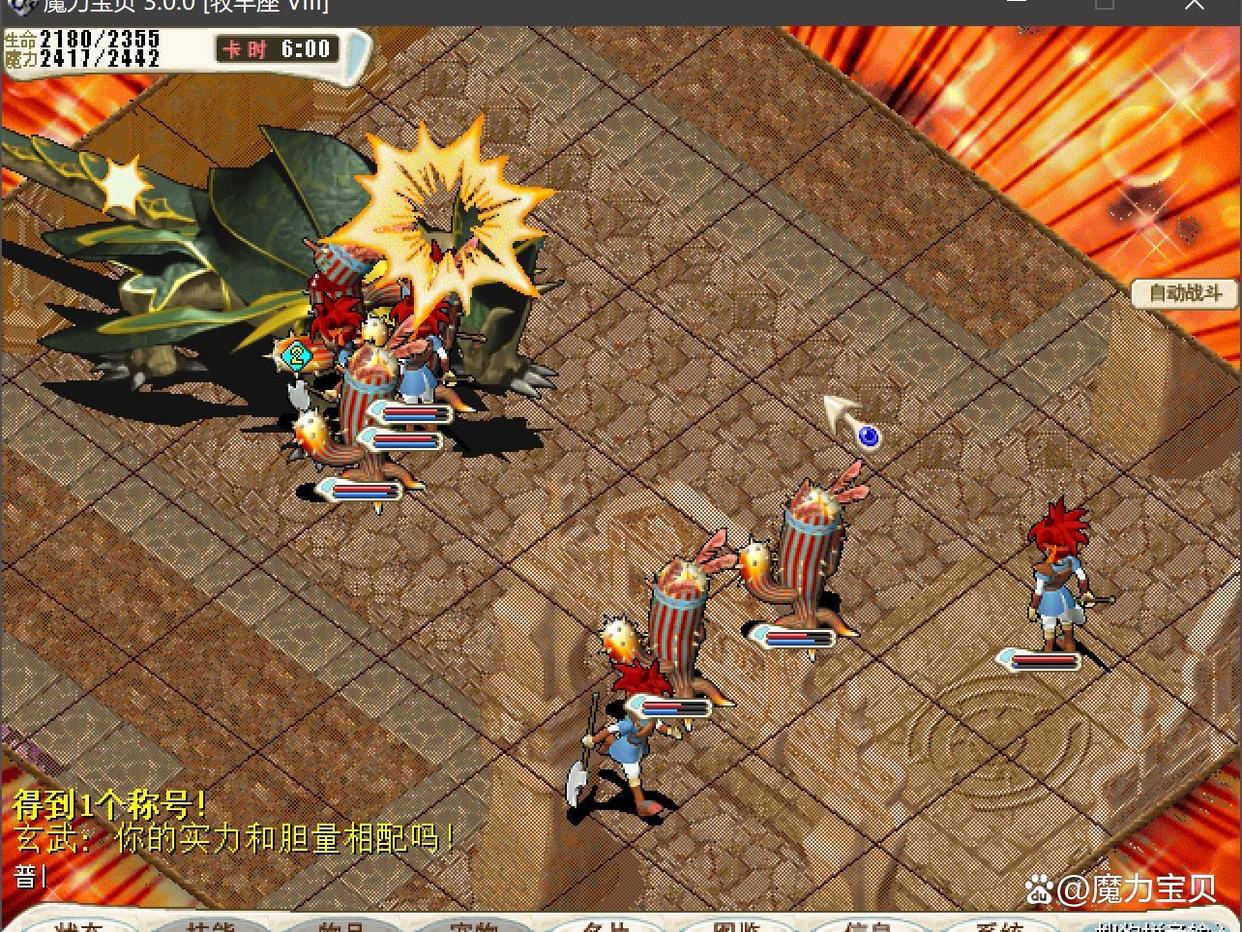 魔力宝贝世界BOSS争夺战术分享
