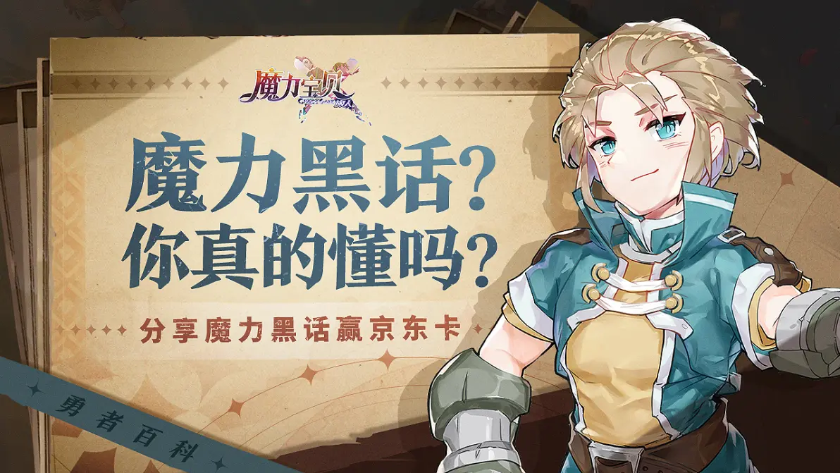 魔力百科副本通关技巧快速获取极品装备