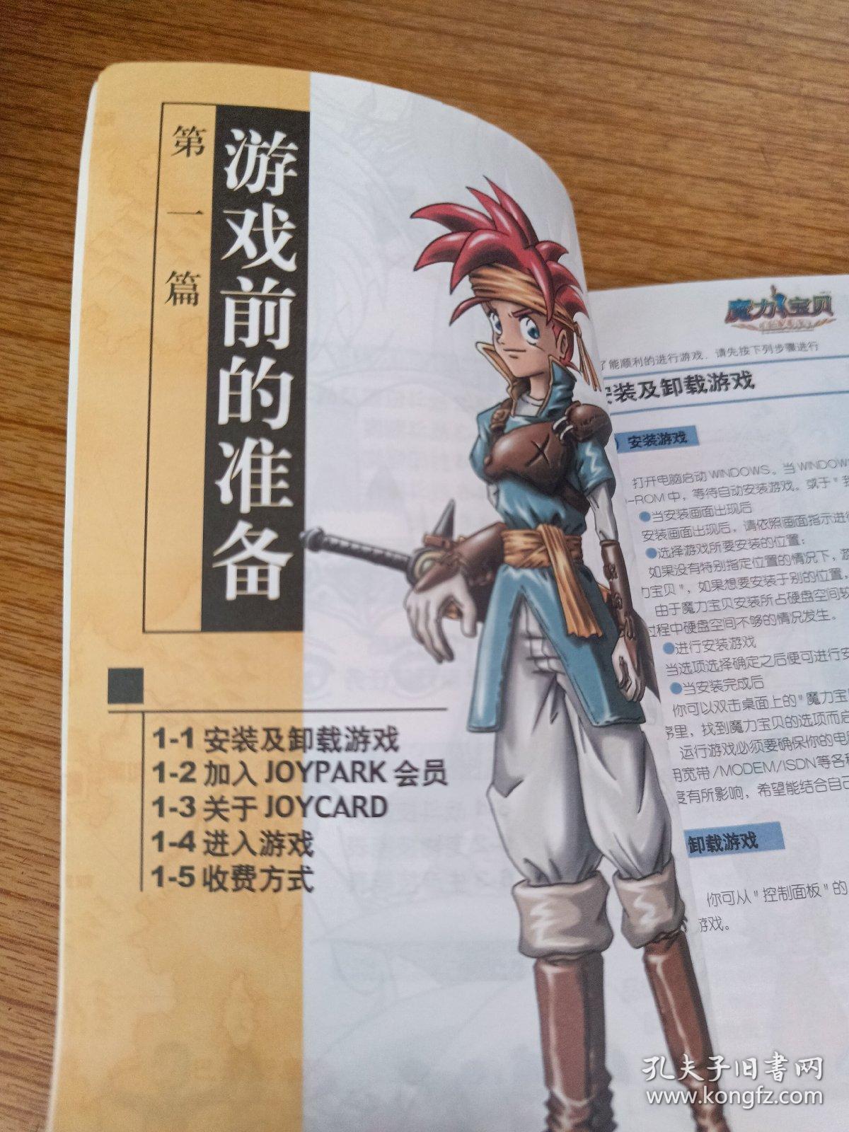 魔力宝贝私服新手入门攻略轻松上手游戏