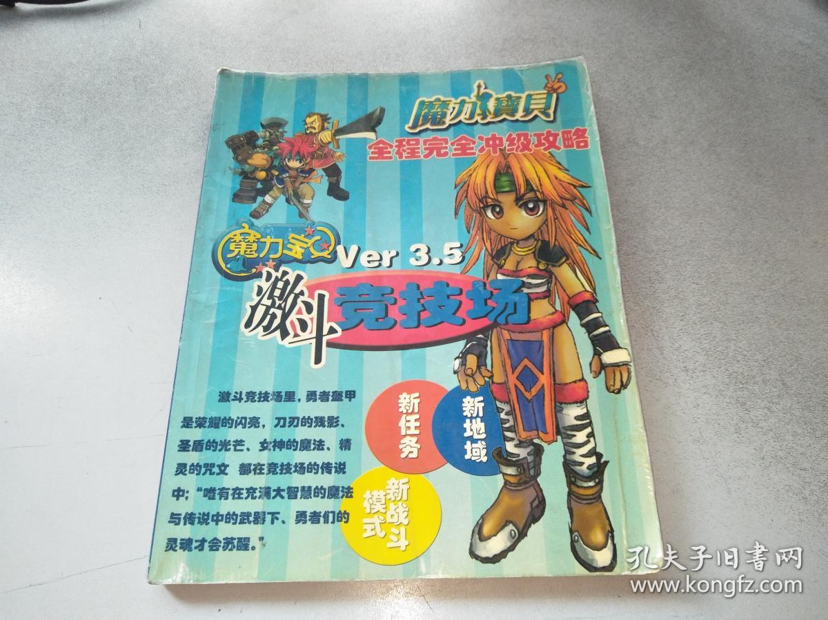 魔力宝贝私服跨服竞技场最强阵容 魔力宝贝私服跨服竞技场最强阵容