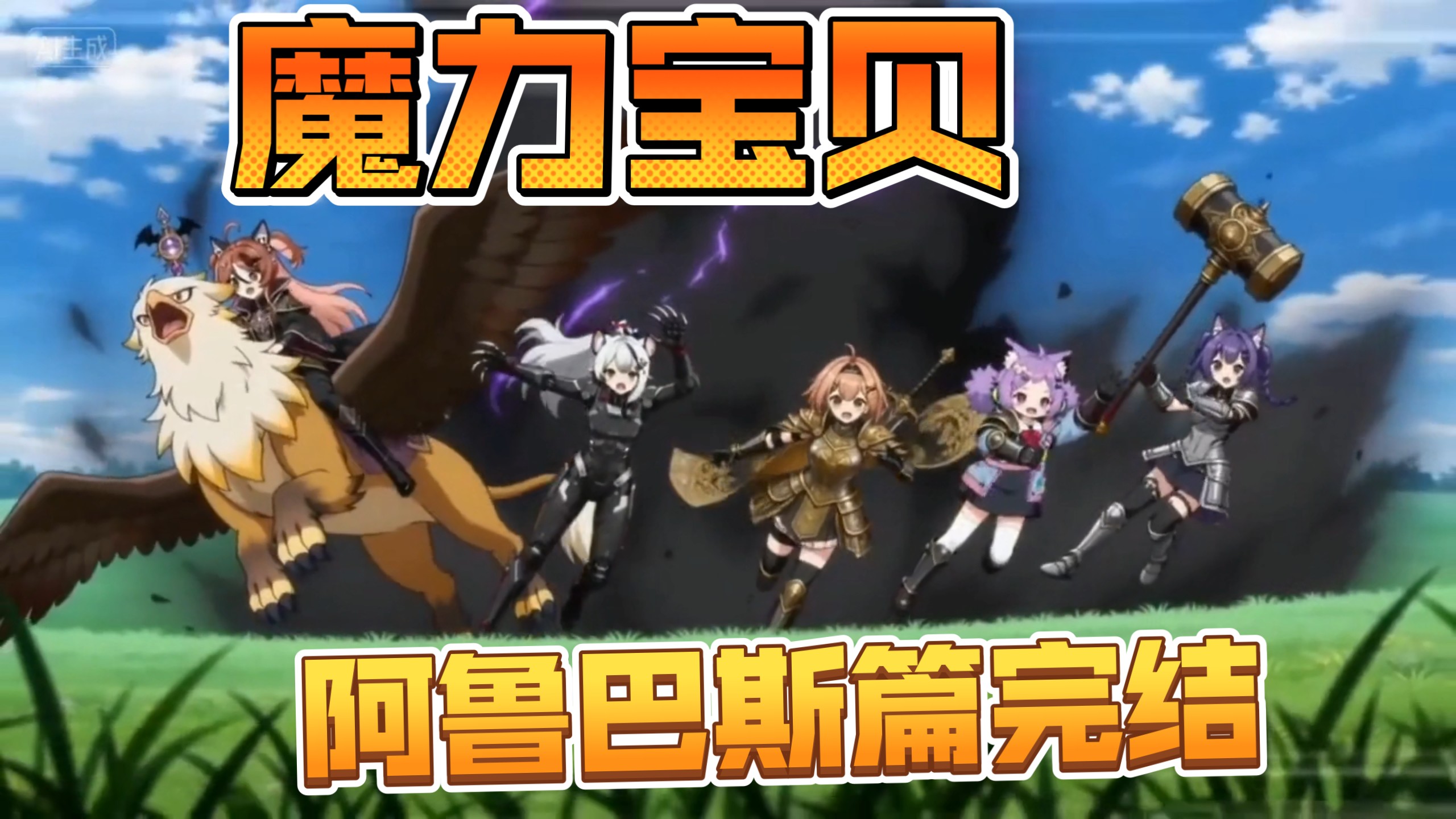 深度解析魔力宝贝私服的剧情设定
