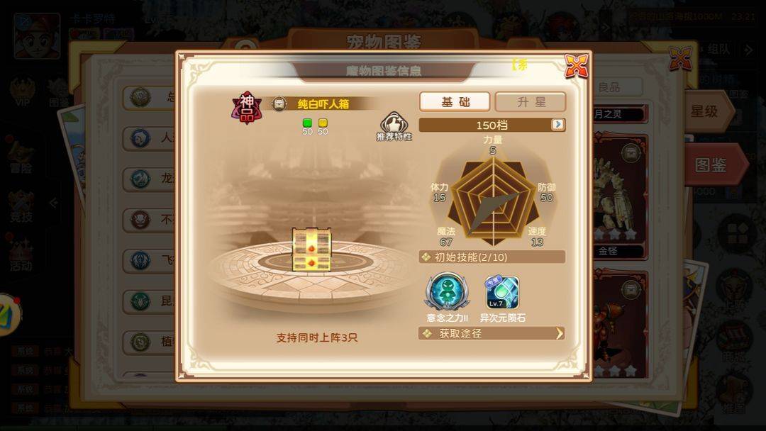 魔力宝贝私服顶级宠物获取技巧