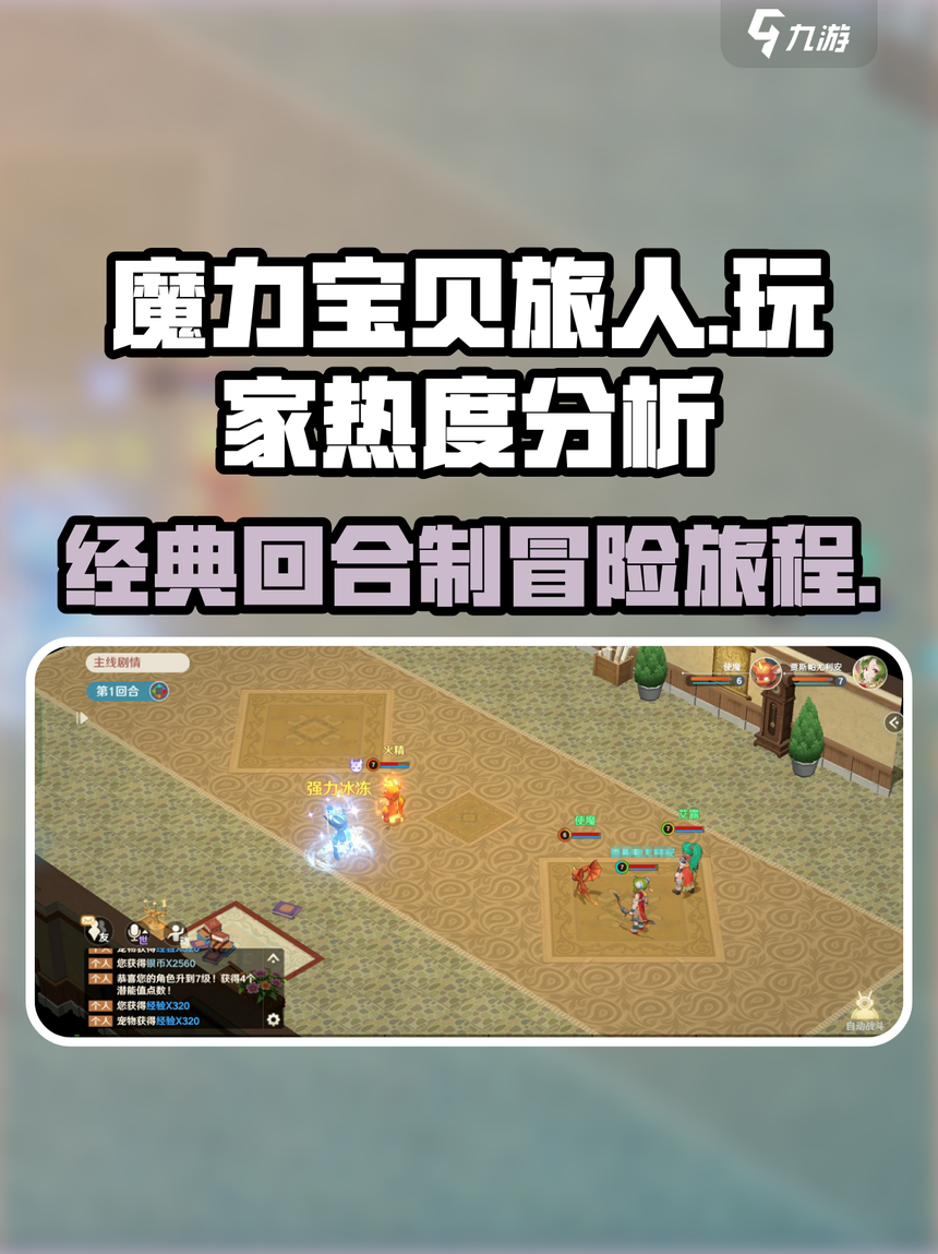 魔力宝贝私服新手村任务全解析快速拿到丰厚奖励