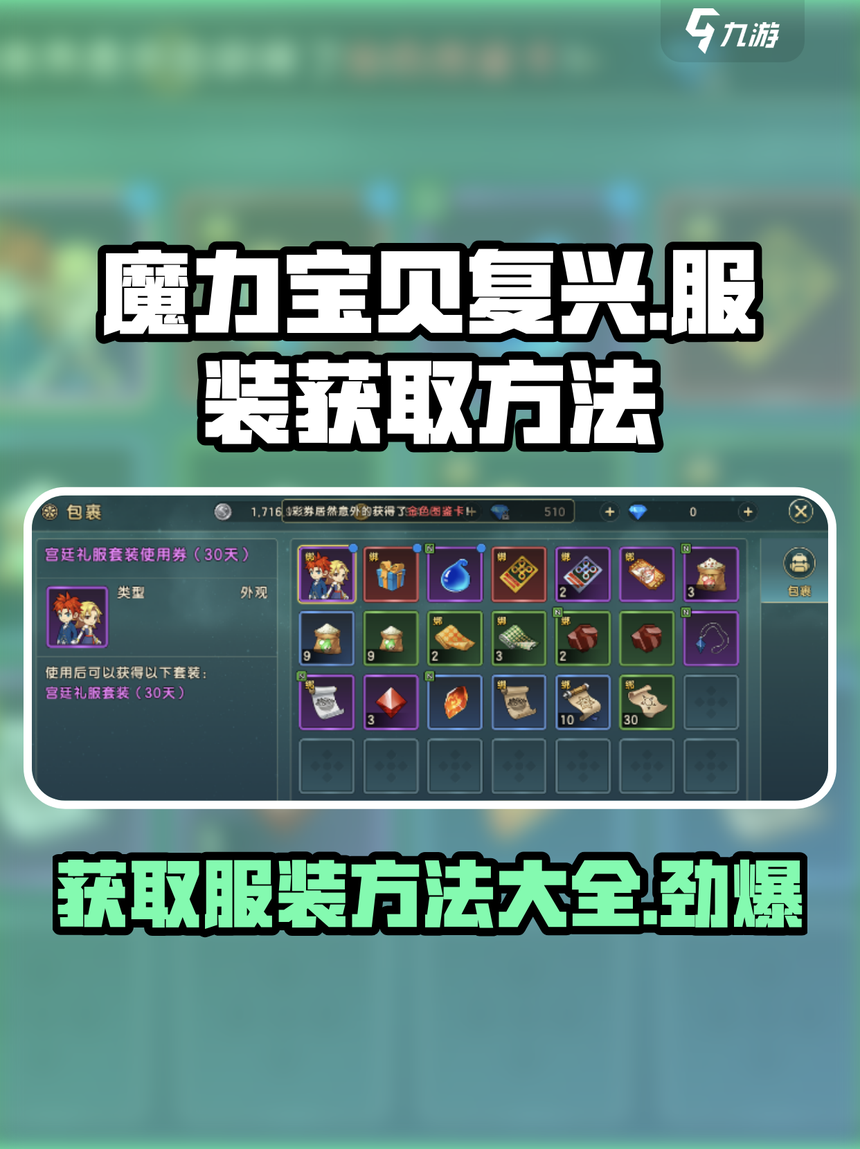 魔力宝贝私服新手攻略分享快速上手轻松打怪