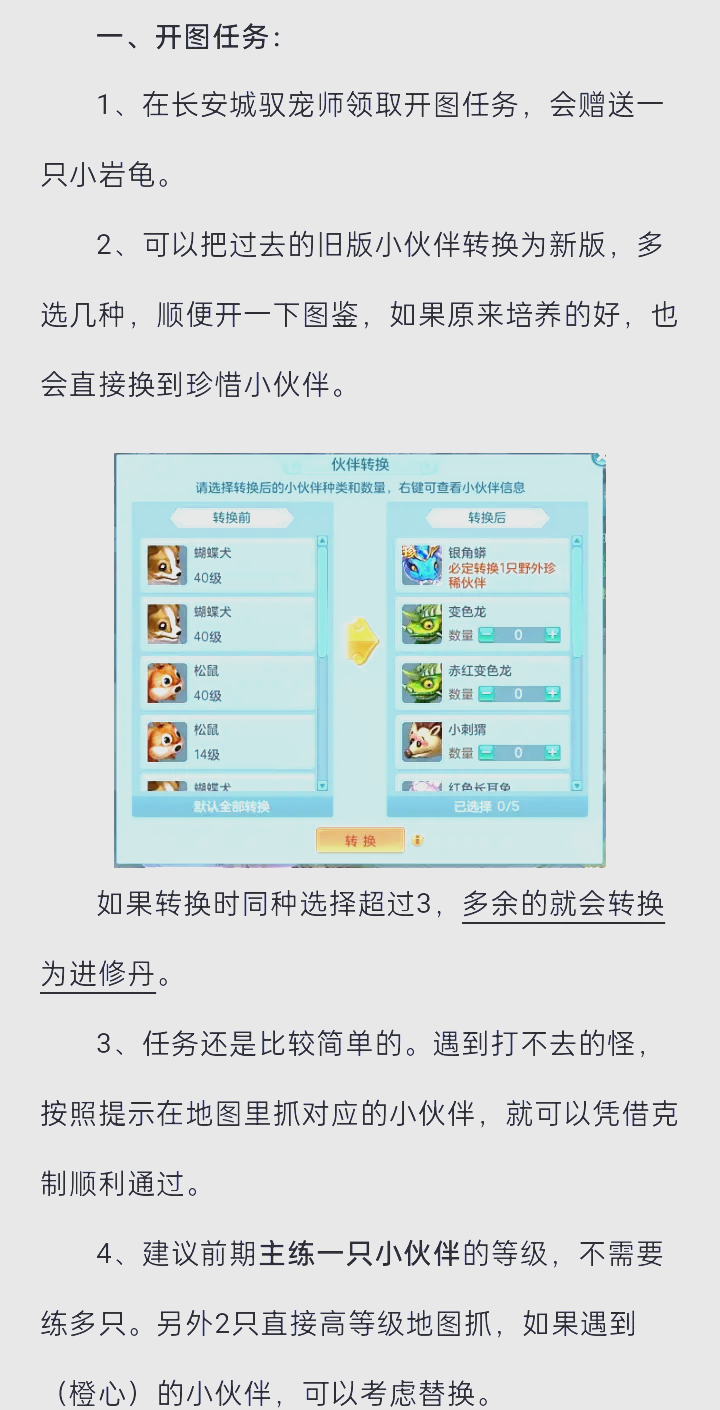 魔力宝贝私服如何选择最适合的宠物伙伴