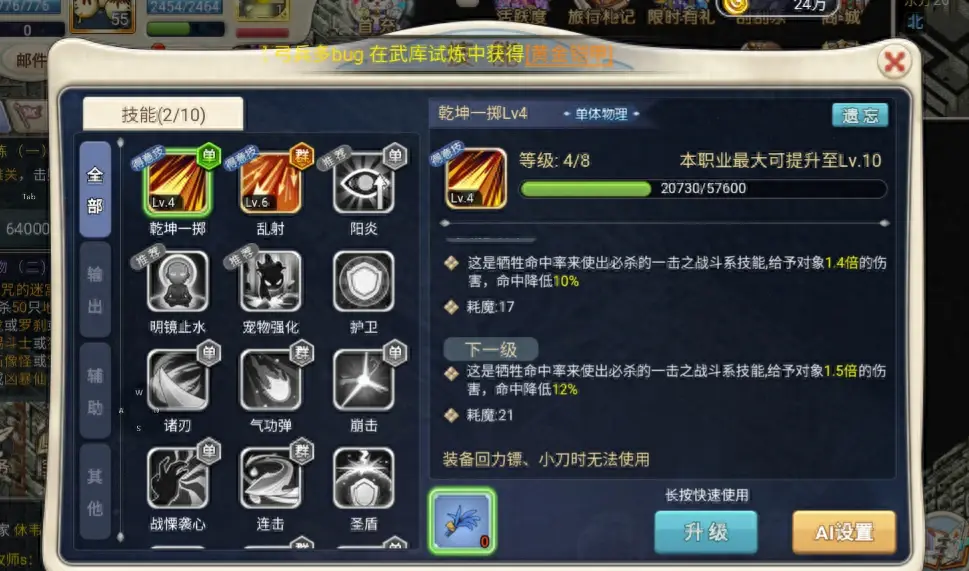 魔力宝贝私服高级装备强化技巧与心得