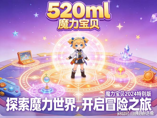 玩转魔力宝贝私服的社交系统