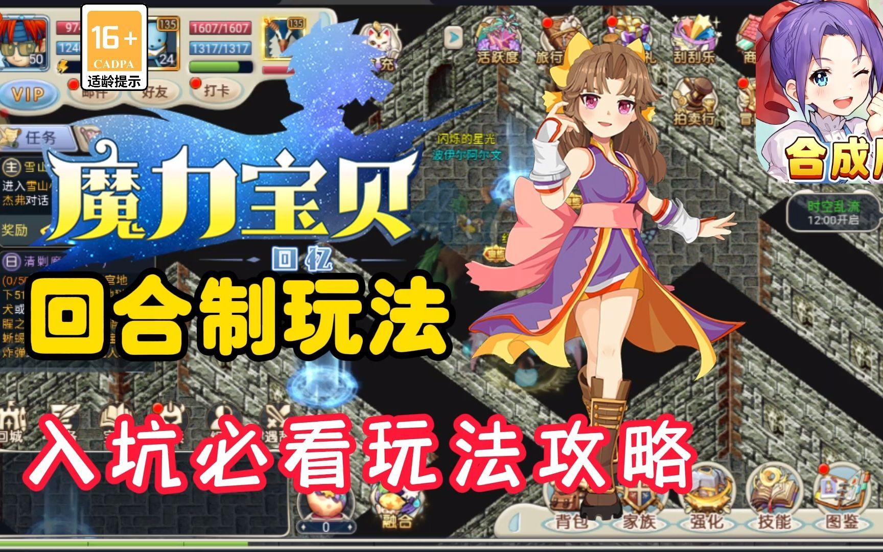 玩转魔力宝贝私服的社交系统