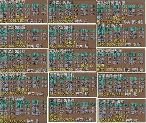 魔力宝贝私服副本掉落装备解析 魔力宝贝私服副本掉落装备解析